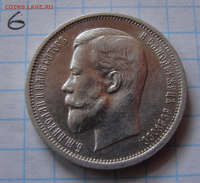 Оценка 50 коп и 1 руб 1895-1912 гг - DSC06195.JPG