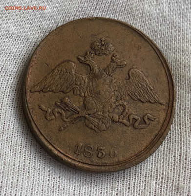 Пять копеек 1836 СМ. До 11.03.20 - A7B23DA0-216B-4CAD-915C-4599BD8DFD28