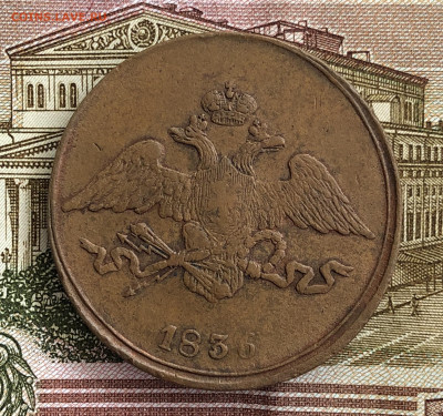 Пять копеек 1836 СМ. До 11.03.20 - 1A626A1A-FEDA-4E10-811B-51A86D42FC5C