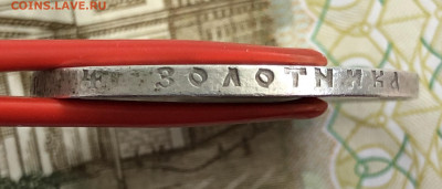 Рубль 1898**. До 11.03.20 - E050D828-9236-44D9-ADA6-B77C70A041B4