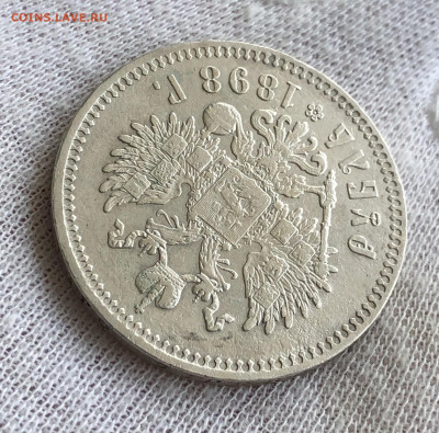 Рубль 1898**. До 11.03.20 - 847ECCA6-5E20-4835-898F-DA1E977E51B2