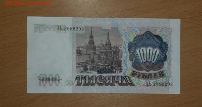 1000 руб 1991 серия АА до 13 марта - 20200307_174156_1280x676