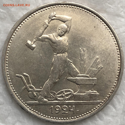 50 копеек 1924 ТР UNC . До 09.03.20. 22-00. - 734488D1-4FA0-4249-B71D-8681EE4EE5D4