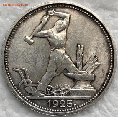 50 копеек 1925 UNC. До 09.03.20. 22-00. - BE6DBF7A-8D40-4608-A88B-D27A55090AE2