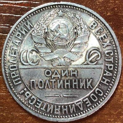 50 копеек 1925 UNC. До 09.03.20. 22-00. - 359D71F8-4E39-45E3-ABB5-9FF07150F814