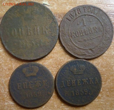 16 монет Александр 2 до 13.03.2020 в 22.00 - DSC05018.JPG