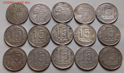 15 копеек 1931-57. До 9.03.20 в 22.00 - 20200307_200341