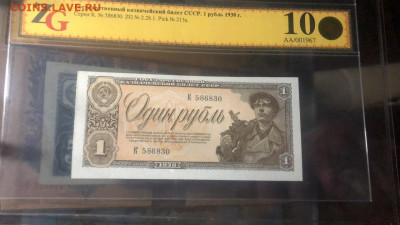 1,3,5 рублей 1938 на оценку в идеале ОДна  дитера - E0143DB2-1FBC-4BBB-9A8F-6BB62E46EA37