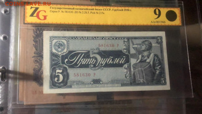 1,3,5 рублей 1938 на оценку в идеале ОДна  дитера - 4701AD4C-4A1B-4F64-B349-D6F0506A2132