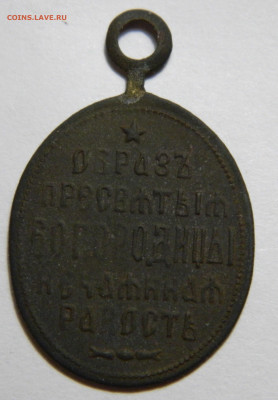 Образ пресвятой богородицы нечаянная радость - нательная - DSCN2806.JPG