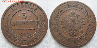 3 копейки 1908 СПБ до 14-03-20 в 22:00 - Россия 3 копейки 1908 спб    180-ак23-4107