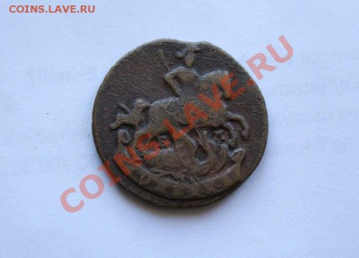 копейка 1789 г. ЕМ до 26.08.11 в 22.00 мв - DSC08890.1