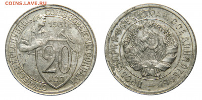 20 копеек 1931 2шт. - до 13.03(Пятница) в 22.00мск - DSCN2835 kопировать