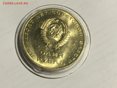 1 рубль.50 лет Советской власти. Мешковая(AU-UNC) - 9C045325-3C04-4767-B817-C9878553E587