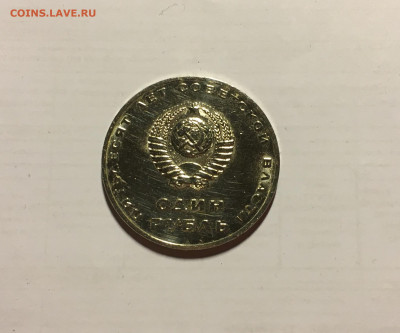 1 рубль 50 лет Сов. Власти (2) - D0205D8B-CE69-4C94-BB6B-7E2A53C5F8D5