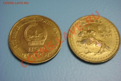 Тугрик - 71 год - DSC09544-1.JPG