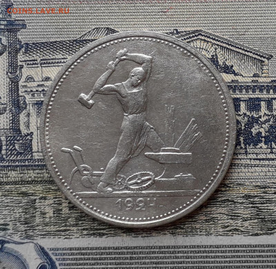 Полтинник 1924 ТР до 10-03-2020 до 22-00 по Москве - 50 24 ТР Р