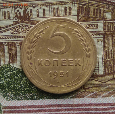 5 копеек 1951 до 10.03.2020г.22.00 Мск. - IMG_20200227_142936