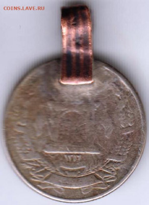 Афганистан, 25 пул (1937 г.) дмб до 24.00 14.03.20 г. - 009