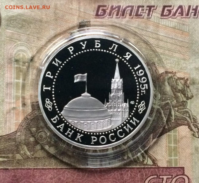 3 рубля 1995 года. Варшава. Пруф. 11.03.20 - IMG_7938.JPG