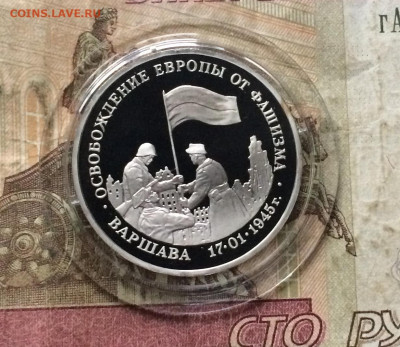 3 рубля 1995 года. Варшава. Пруф. 11.03.20 - IMG_7936.JPG
