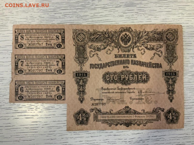 Билет гос казначейства 100 р 1915 года до 11.02 в 22:00 - 3B05A24F-8260-41F0-A983-322F5A1B59CA