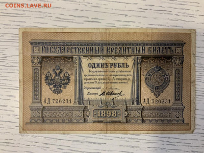 1 рубль 1898 Плексе Иванов до 11.02 в 22:00 - 9FFFBCB6-AC13-44E2-B544-4CF9C4A27B4E