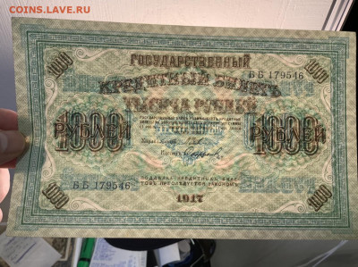 1000 рублей 1917 года UNC до 11.03 в 22:00 - 4BC8FEDA-0B4C-480A-A495-59FA259E340D