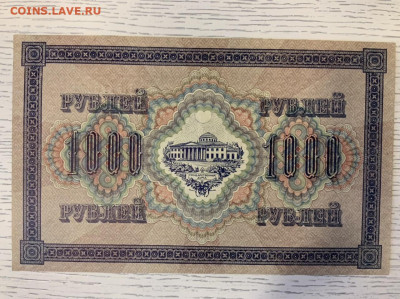 1000 рублей 1917 года UNC до 11.03 в 22:00 - F2035A62-D187-4209-8FFA-D6BB4720E959