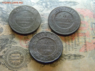 5 копеек 1869,1881,1911 до 10.03 в 22.00 по Москве - Изображение 7868