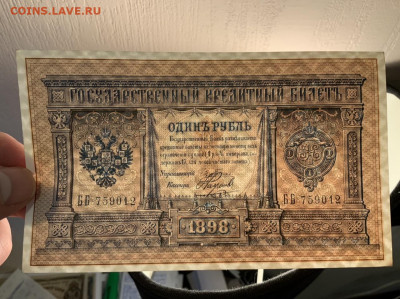 1 рубль 1898 Плеске Наумов aUNC до 11.03 в 22:00 - 55E0BE54-4A56-453A-9739-1A8742F2ABB3