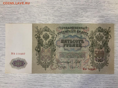 500 рублей 1912 до 11.03 в 22:00 - C7F97982-2247-4C3B-A8AD-8C112F73D7C1