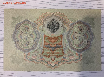 3 рубля 1905 года aUNC Коншин Шмитд до 11.03 в 22:00 - 5969C4C4-3A8C-41A8-BCFC-C0544D3BF6EE