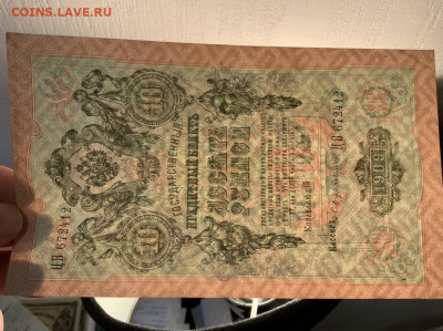 10 рублей 1909 Шипов Бубякин aUNC до 11.03 в 22:00 - ADD5FE05-C0CB-497B-9E7B-231A5BA9859A