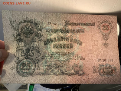 25 рублей 1909 Шипов Метц UNC до 11.03 в 22:00 - D15ADE02-D47F-4BFA-8594-3B5A8344AE1F