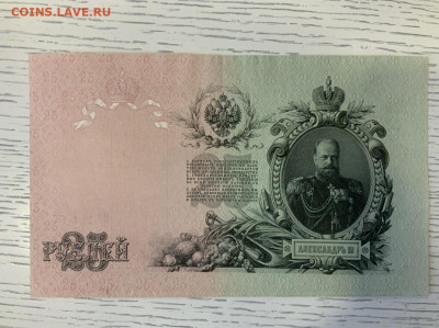 25 рублей 1909 Шипов Метц UNC до 11.03 в 22:00 - 4D240874-77E5-46A5-9E70-F1A9F248B881