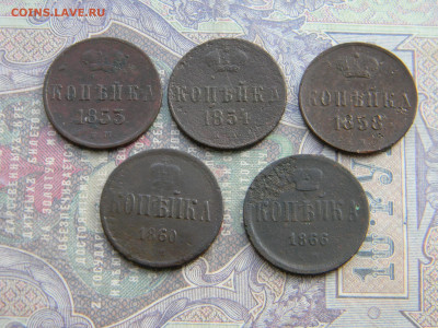 1 копейка 1853,1854,1858,1860,1866 до 10.03 в 22.00 - Изображение 7814