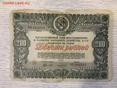 Облигация гос займа 200 рублей 1946 года до 11.03 в 22:00 - 2877A364-BAE4-46A6-9AA6-11CB229BBA6A