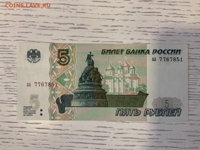 5 рублей 1997 года UNC до 11.03 в 22:00 - 92672FEB-AEF8-4F9C-B442-FE550DF6E5D7