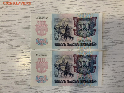 5000 рублей 1992 года UNC 2 номера к ряду до 11.03 в 22:00 - E71A9B77-E9E6-4E96-89FC-B5F04208C584
