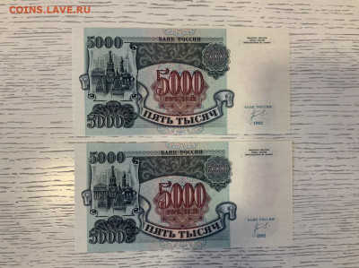 5000 рублей 1992 года UNC 2 номера к ряду до 11.03 в 22:00 - 8AE3F903-395F-4751-B8FB-8FFE47B647AC