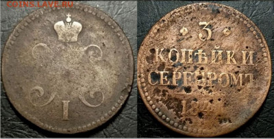 3 копейки 1841 ЕМ, 3 копейки 1842 ЕМ, до 09.03.20, 20-00(МСК - Скриншот 08-03-2020 112711