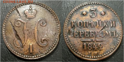 3 копейки 1841 ЕМ, 3 копейки 1842 ЕМ, до 09.03.20, 20-00(МСК - Скриншот 08-03-2020 112705