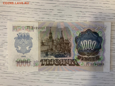 1000 рублей 1992 UNC до 11.03 в 22:00 - 3FEE622E-DF7C-4936-8648-329D40D41AB9