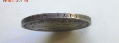 1 рубль 1896 коронация - 4 P1650694.JPG