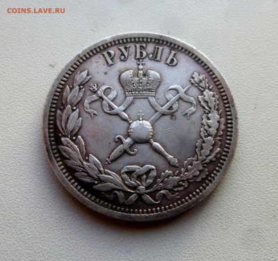 1 рубль 1896 коронация - 3 P1650676.JPG