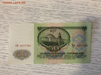 50 рублей 1961 года UNC до 11.03 в 22:00 - 696FA96B-CFE6-4D62-B300-D86810B1287B