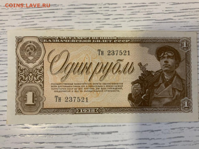 1 рубль 1938 года UNC до 11.03 в 22:00 - 6F2B158E-5638-4DC4-87EA-F863953D73D9