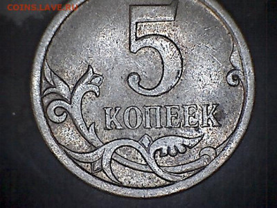 5 копеек 2007 ММД 5.12В? - 1111