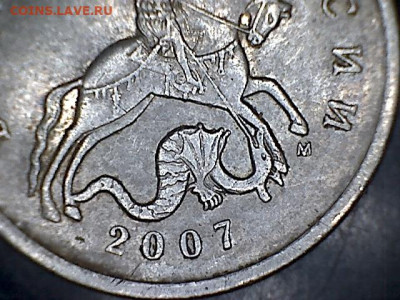 5 копеек 2007 ММД 5.12В? - 333
